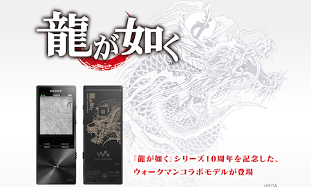龍が如く10周年】ゲーム内で使用された名曲がプリインストールされた 